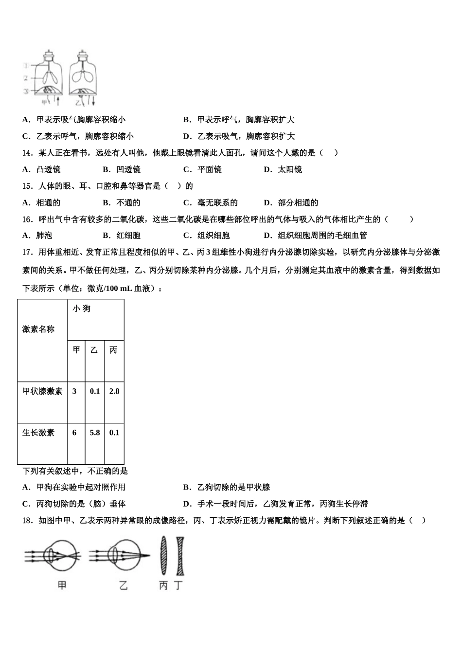 福建省福安市环城区片区2025届生物七年级第二学期期末复习检测模拟试题含解析_第3页