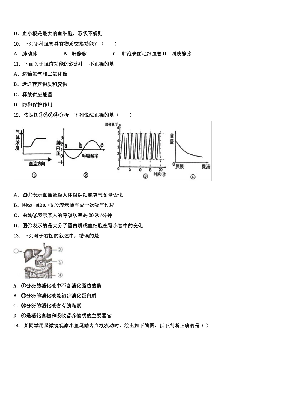 2025年福建省漳州市龙海市第二中学七下生物期末联考模拟试题含解析_第2页