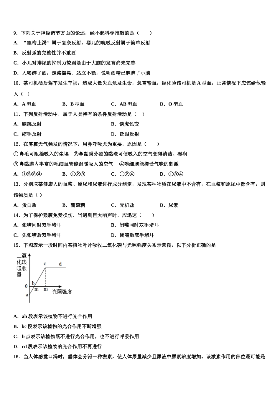 2025届福建省（南平厦门福州漳州市）七下生物期末学业水平测试模拟试题含解析_第2页