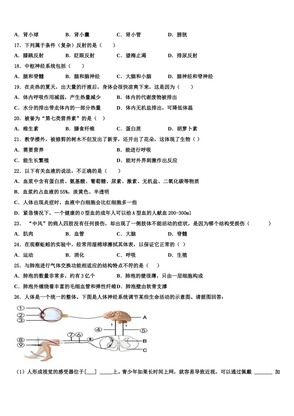 2025届福建省（南平厦门福州漳州市）七下生物期末学业水平测试模拟试题含解析_第3页