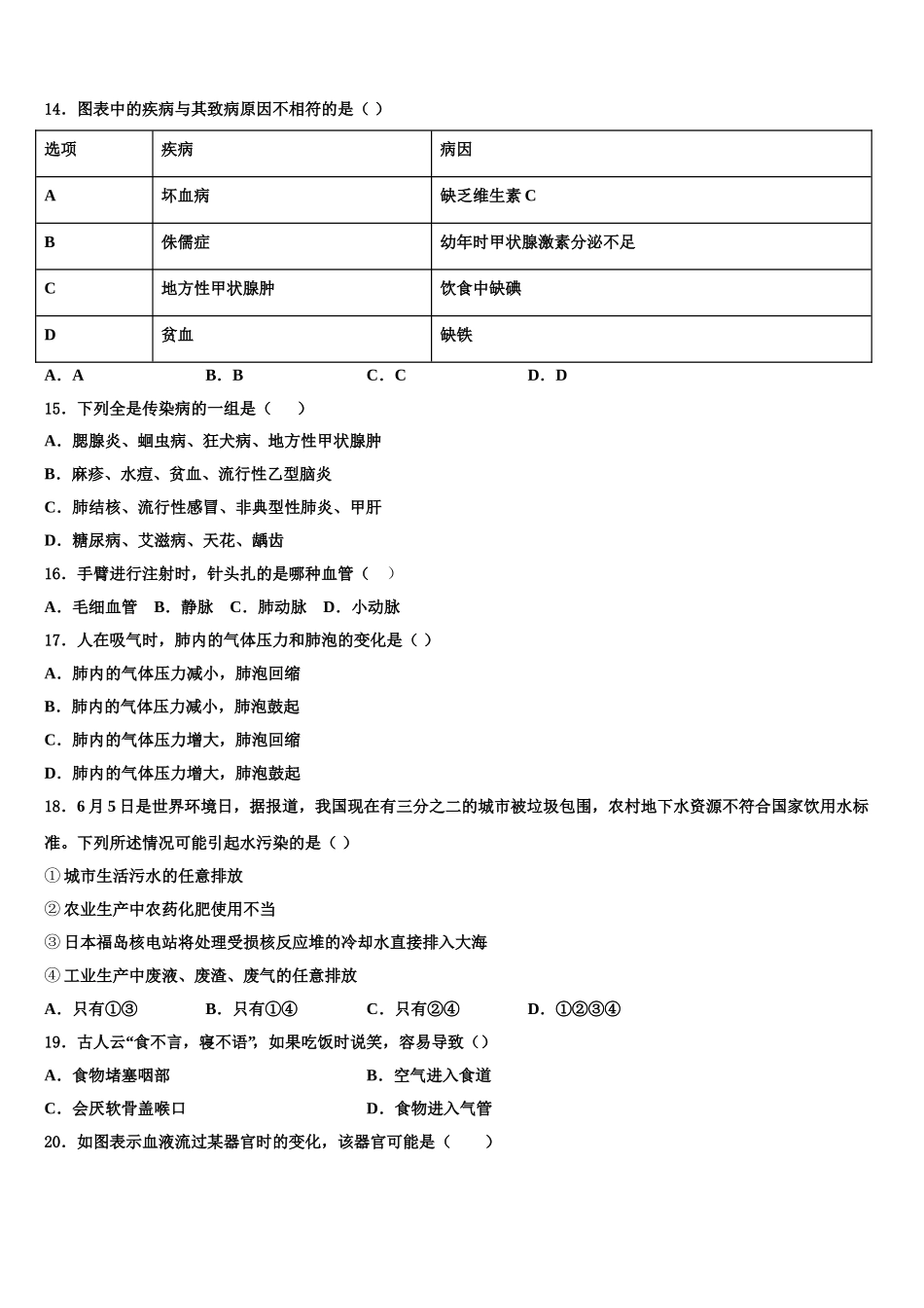 2025年福建省惠安县生物七下期末达标测试试题含解析_第3页