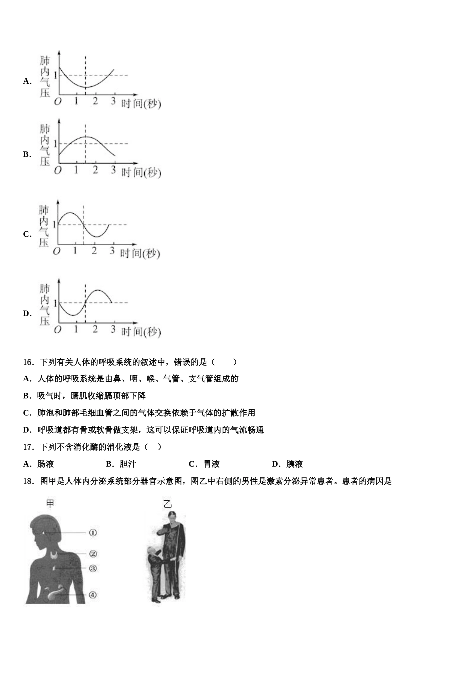 福建省厦门市音乐学校2024-2025学年七下生物期末监测模拟试题含解析_第3页
