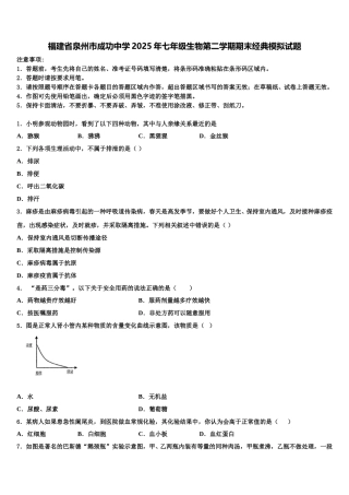 福建省泉州市成功中学2025年七年级生物第二学期期末经典模拟试题含解析