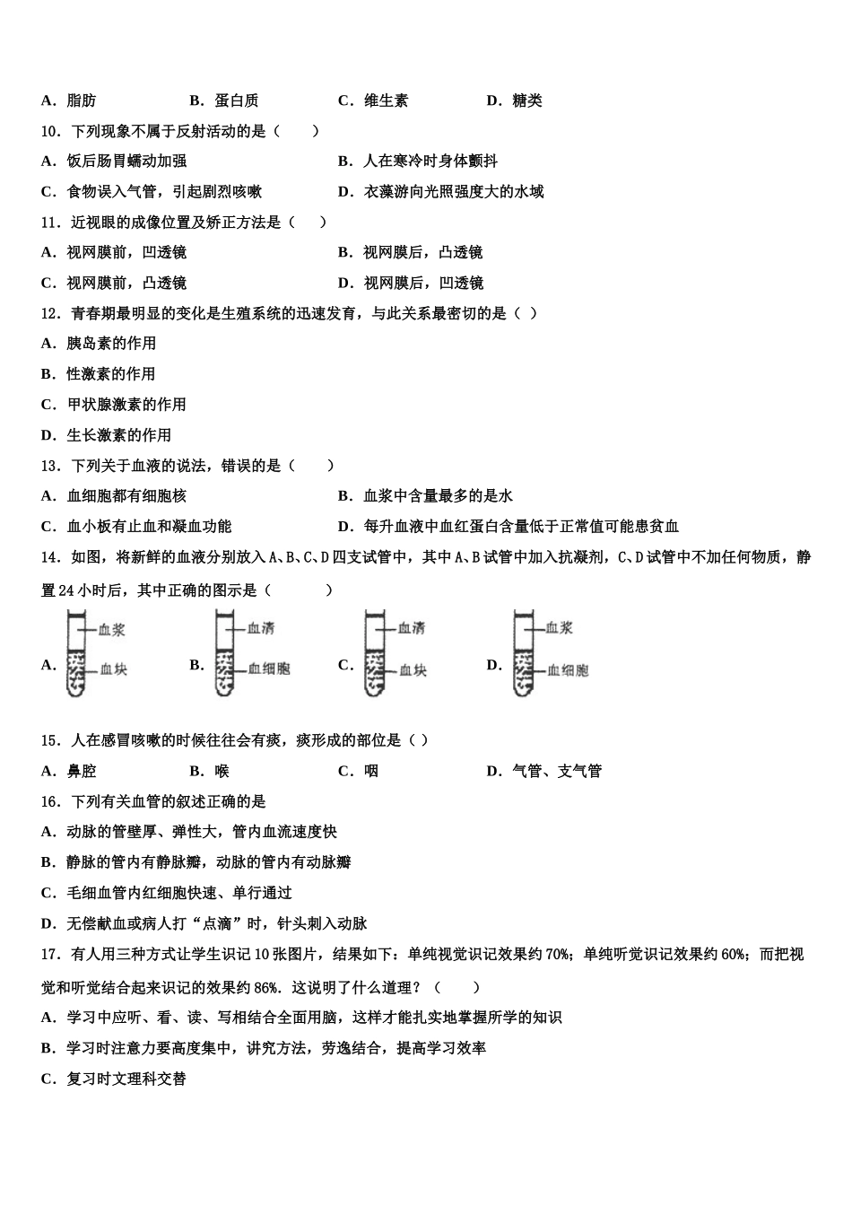 2025年福建省厦门市思明区大同中学七年级生物第二学期期末监测试题含解析_第2页