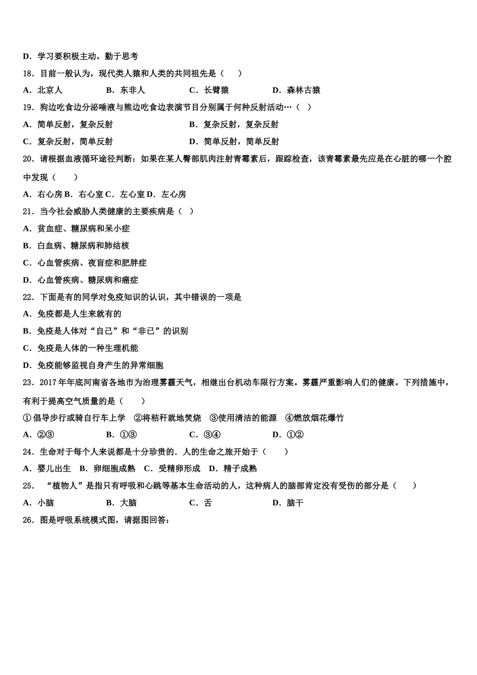 2025年福建省厦门市思明区大同中学七年级生物第二学期期末监测试题含解析_第3页