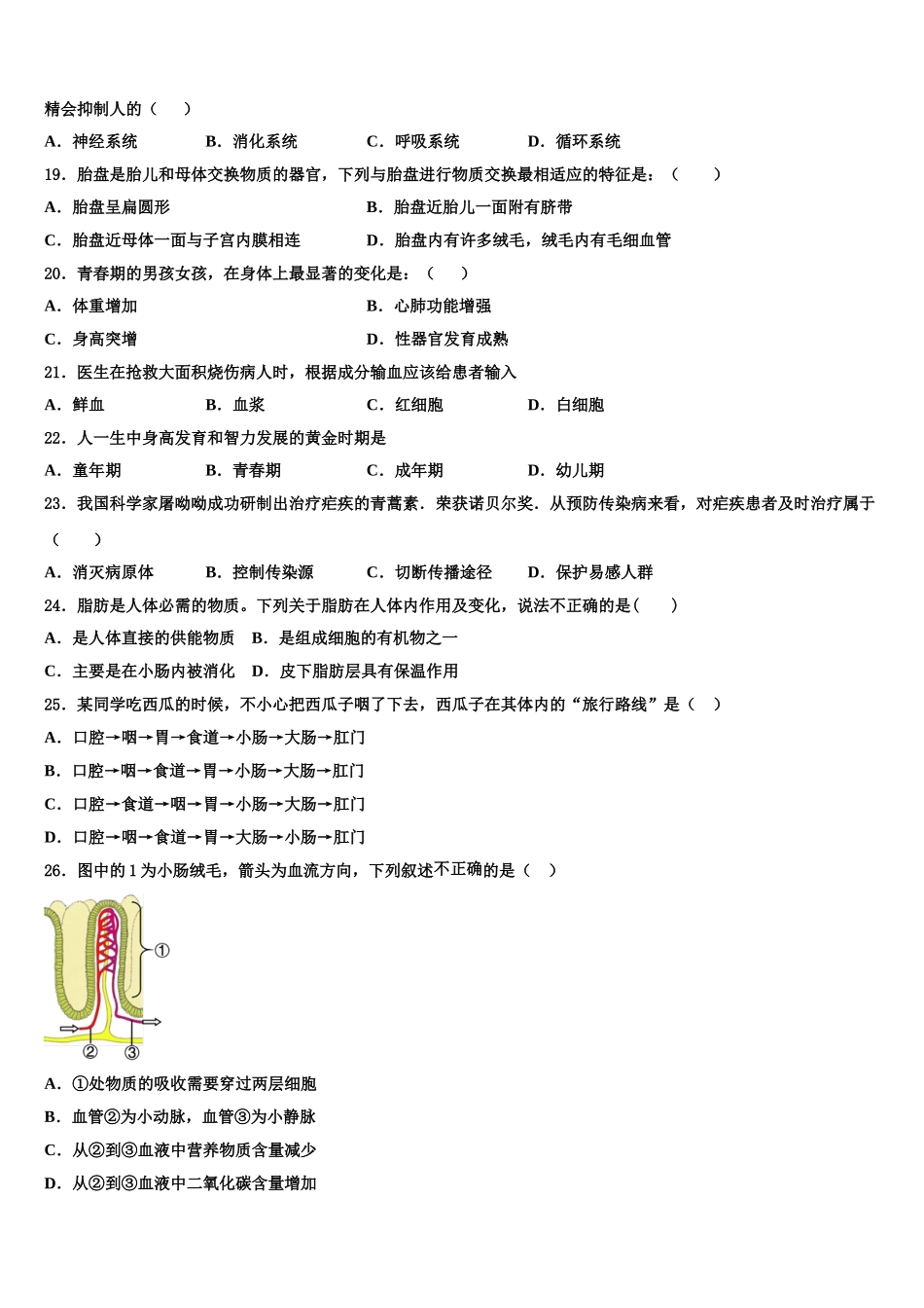 福建省永泰县2025年生物七年级第二学期期末达标检测试题含解析_第3页