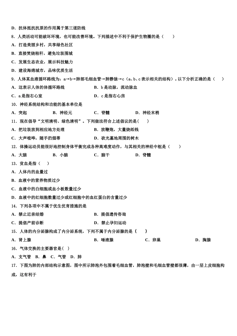 2024-2025学年福建省南安市柳城义务教育小片区生物七下期末统考试题含解析_第2页