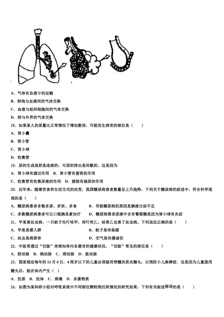 2024-2025学年福建省南安市柳城义务教育小片区生物七下期末统考试题含解析_第3页