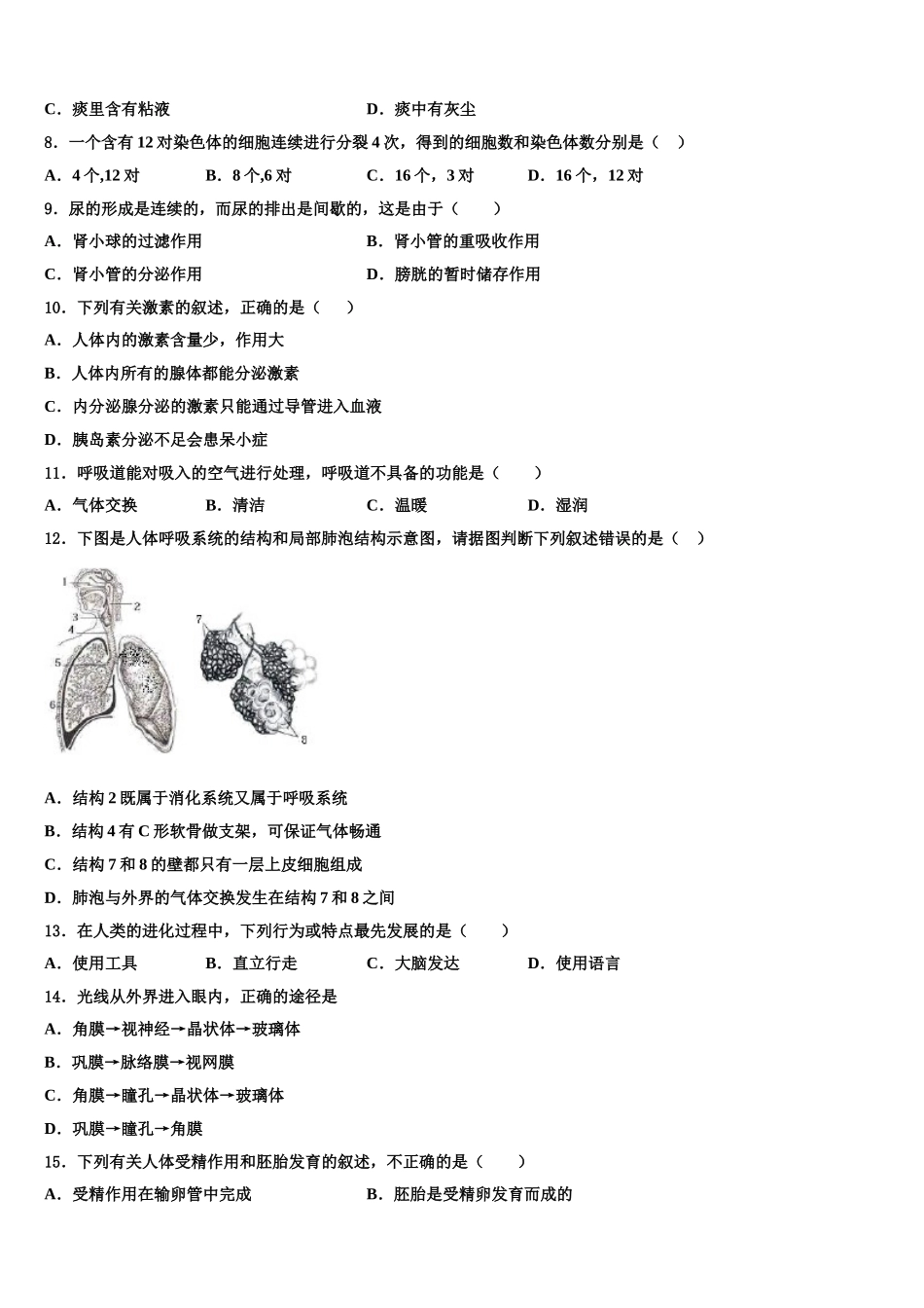 2025届福建省厦门市第五中学生物七年级第二学期期末考试模拟试题含解析_第2页