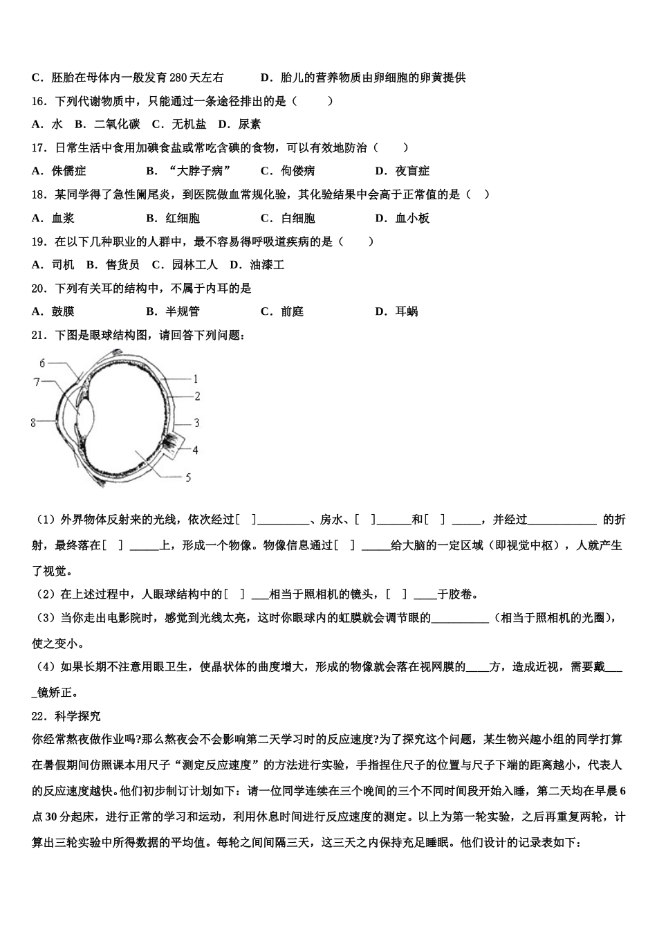 2025届福建省厦门市第五中学生物七年级第二学期期末考试模拟试题含解析_第3页