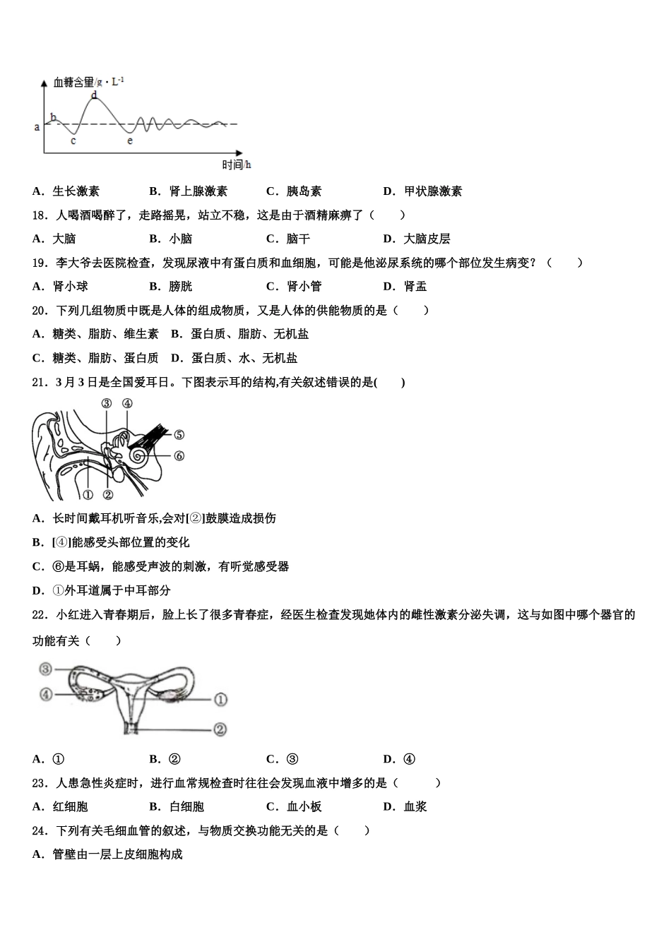 福建省福州市五校联考2025年生物七年级第二学期期末预测试题含解析_第3页