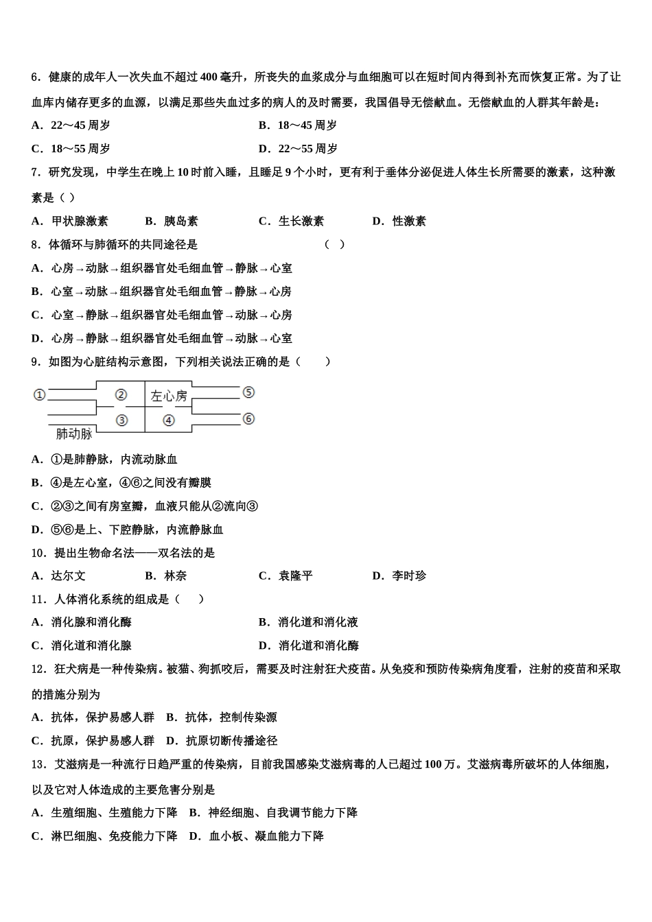 2024-2025学年福建省惠安惠南中学七下生物期末综合测试模拟试题含解析_第2页