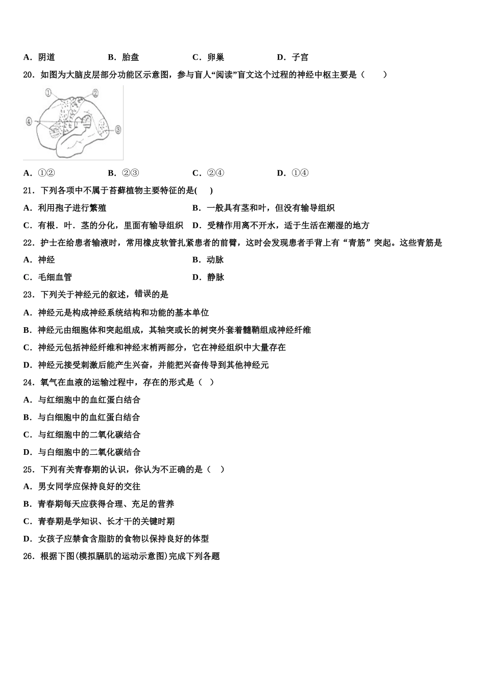 福建省厦门六中学2024-2025学年七年级生物第二学期期末经典模拟试题含解析_第3页