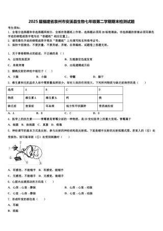 2025届福建省泉州市安溪县生物七年级第二学期期末检测试题含解析