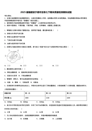 2025届福建省宁德市生物七下期末质量检测模拟试题含解析