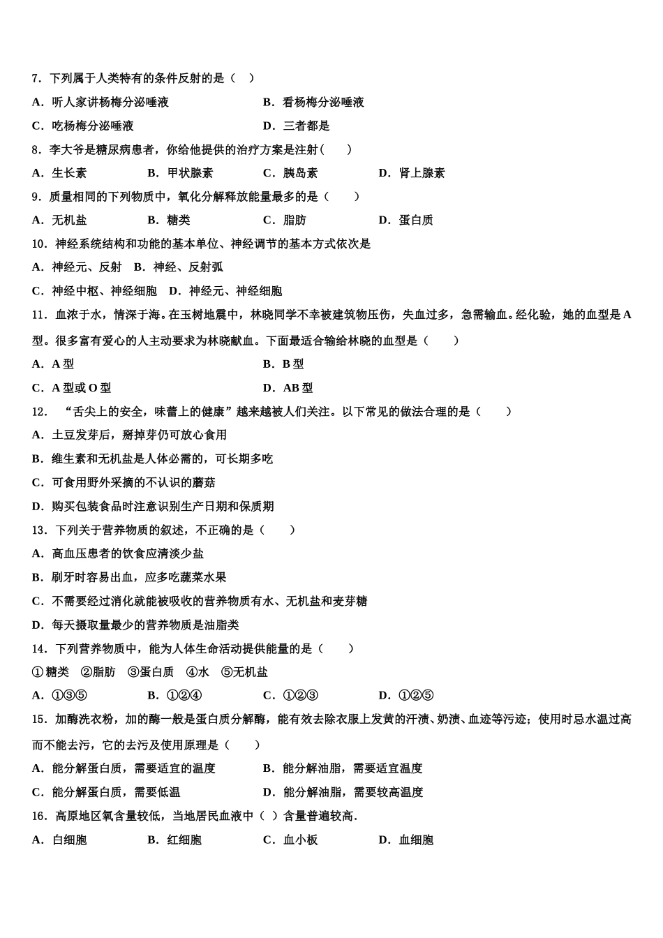 2025届福建省龙岩市金丰片区七下生物期末学业质量监测模拟试题含解析_第2页
