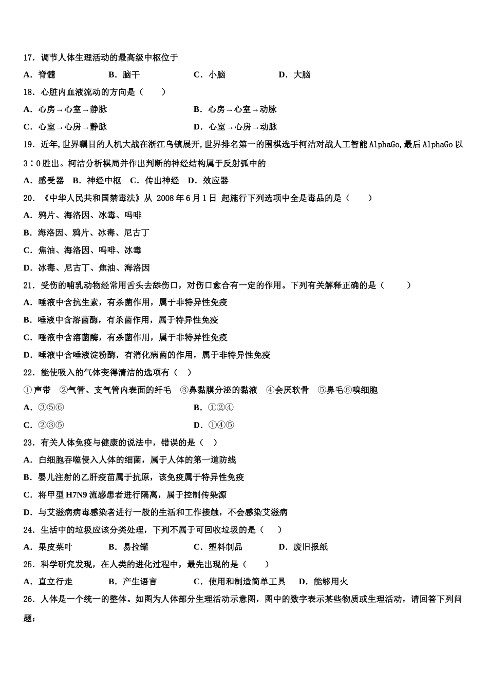 2025届福建省龙岩市金丰片区七下生物期末学业质量监测模拟试题含解析_第3页
