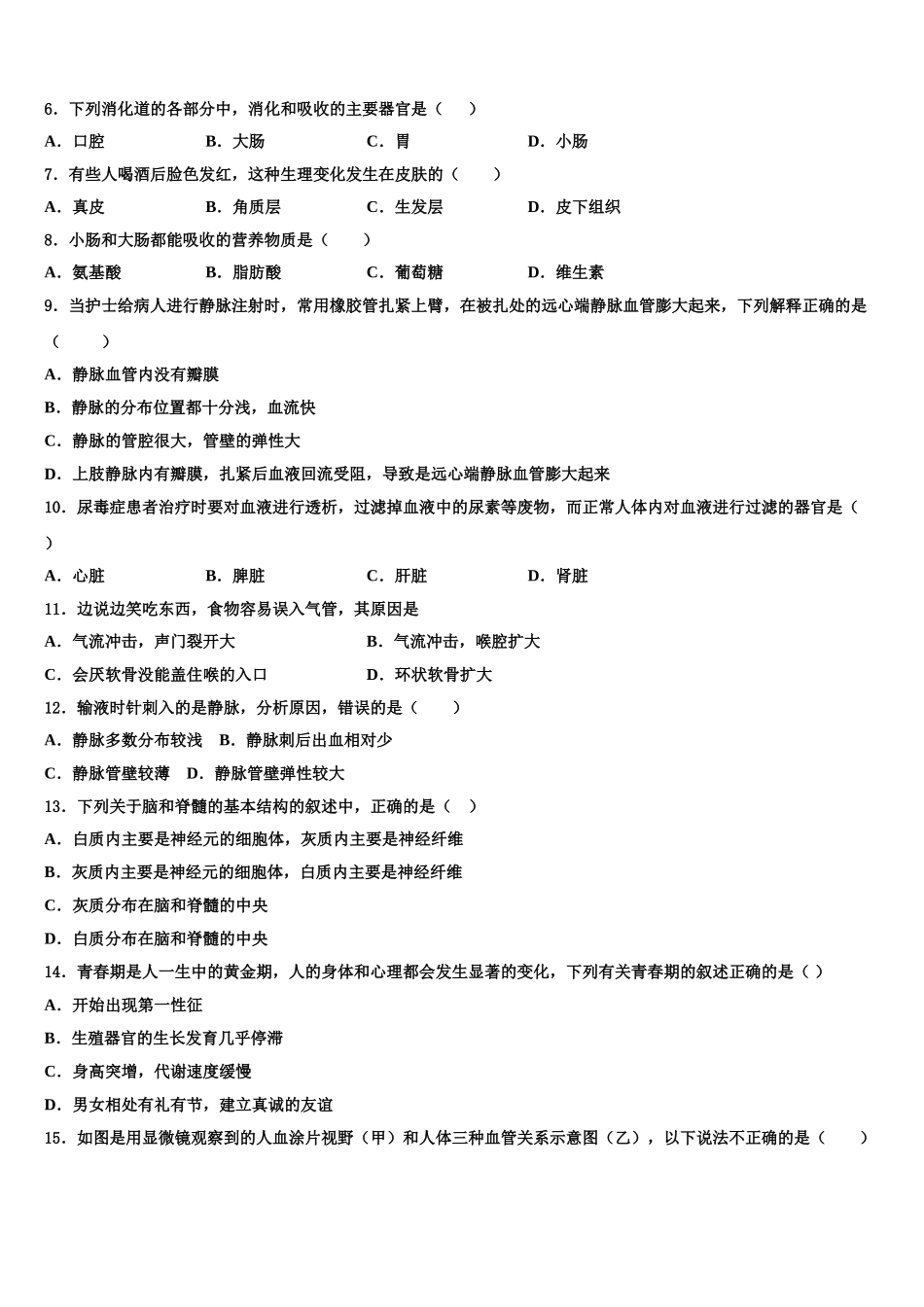 2025年福建省永春县七下生物期末教学质量检测模拟试题含解析_第2页