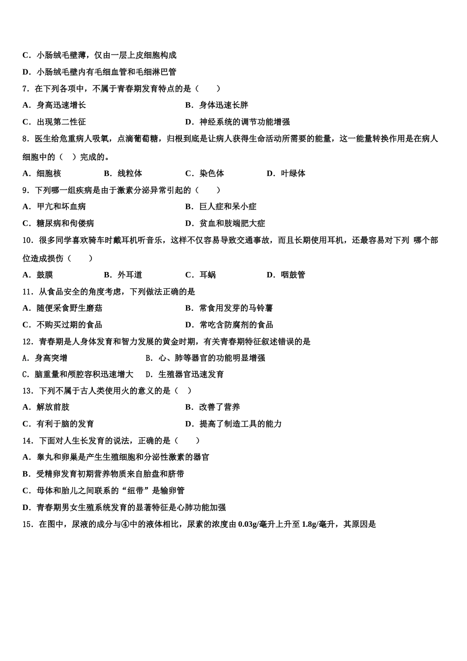 2025年福建省厦门外国语学校七年级生物第二学期期末调研模拟试题含解析_第2页
