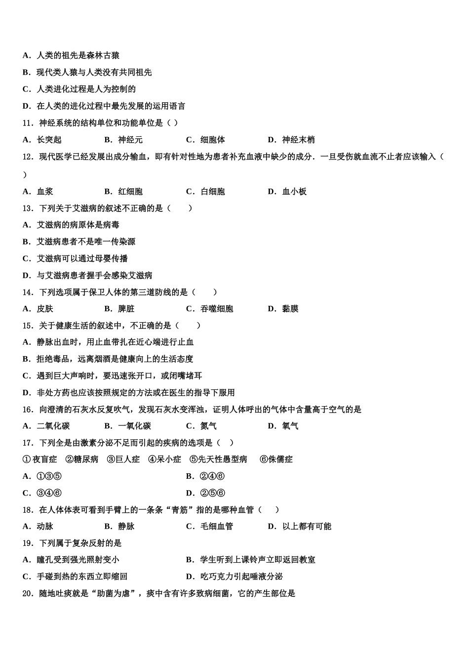 福建省平和县2024-2025学年七年级生物第二学期期末质量跟踪监视模拟试题含解析_第2页
