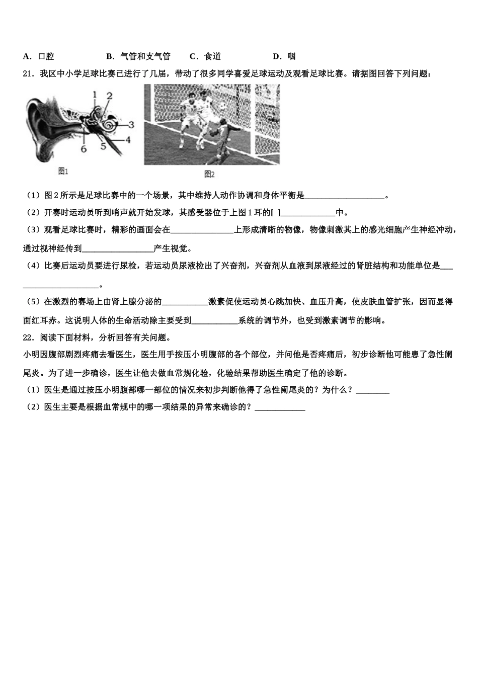 福建省平和县2024-2025学年七年级生物第二学期期末质量跟踪监视模拟试题含解析_第3页