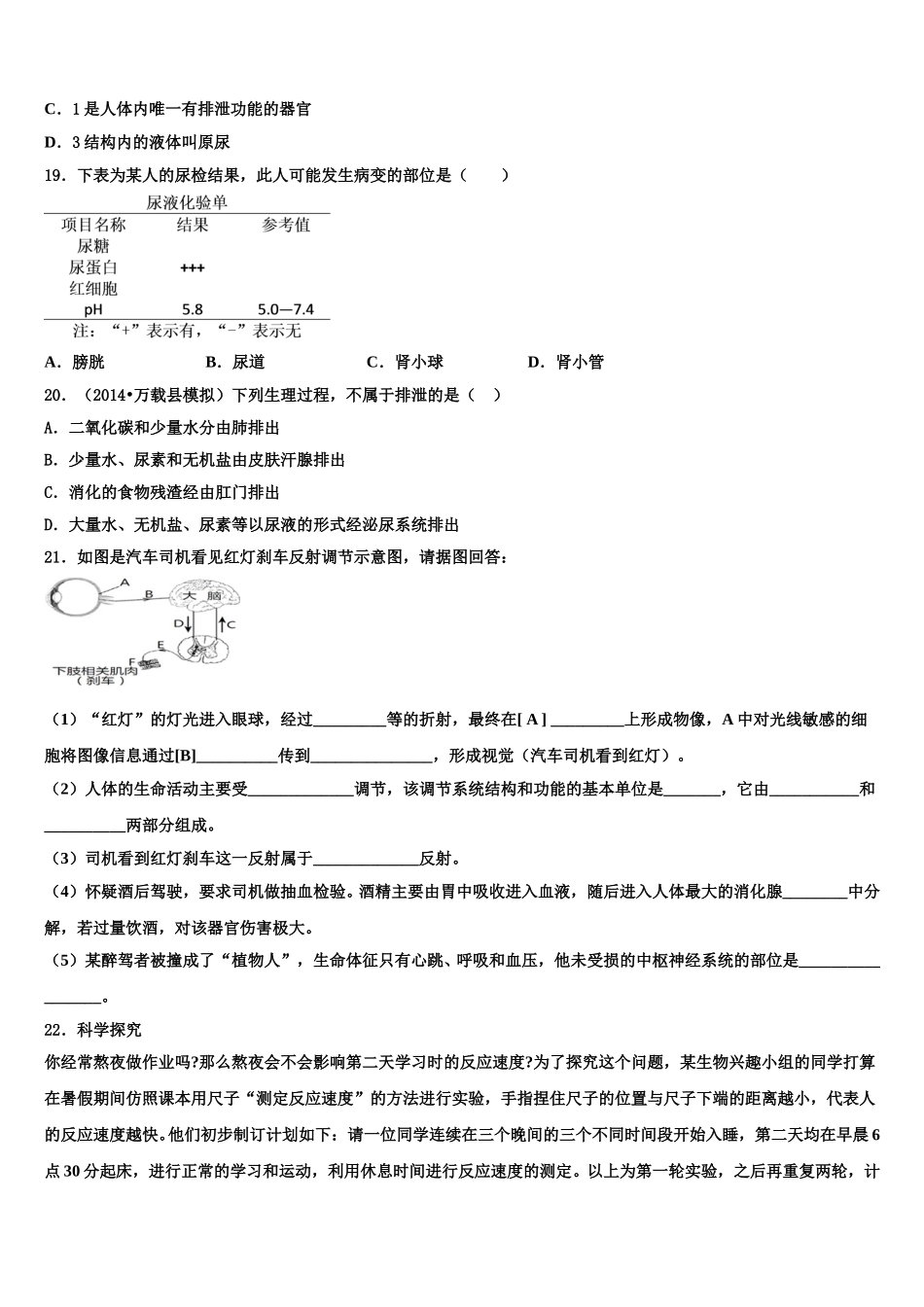 福建省泉州市惠安四中学、东山中学2025年七年级生物第二学期期末调研试题含解析_第3页