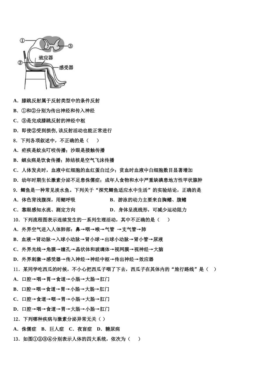 2024-2025学年福建福州市仓山区第十二中学生物七年级第二学期期末综合测试试题含解析_第2页