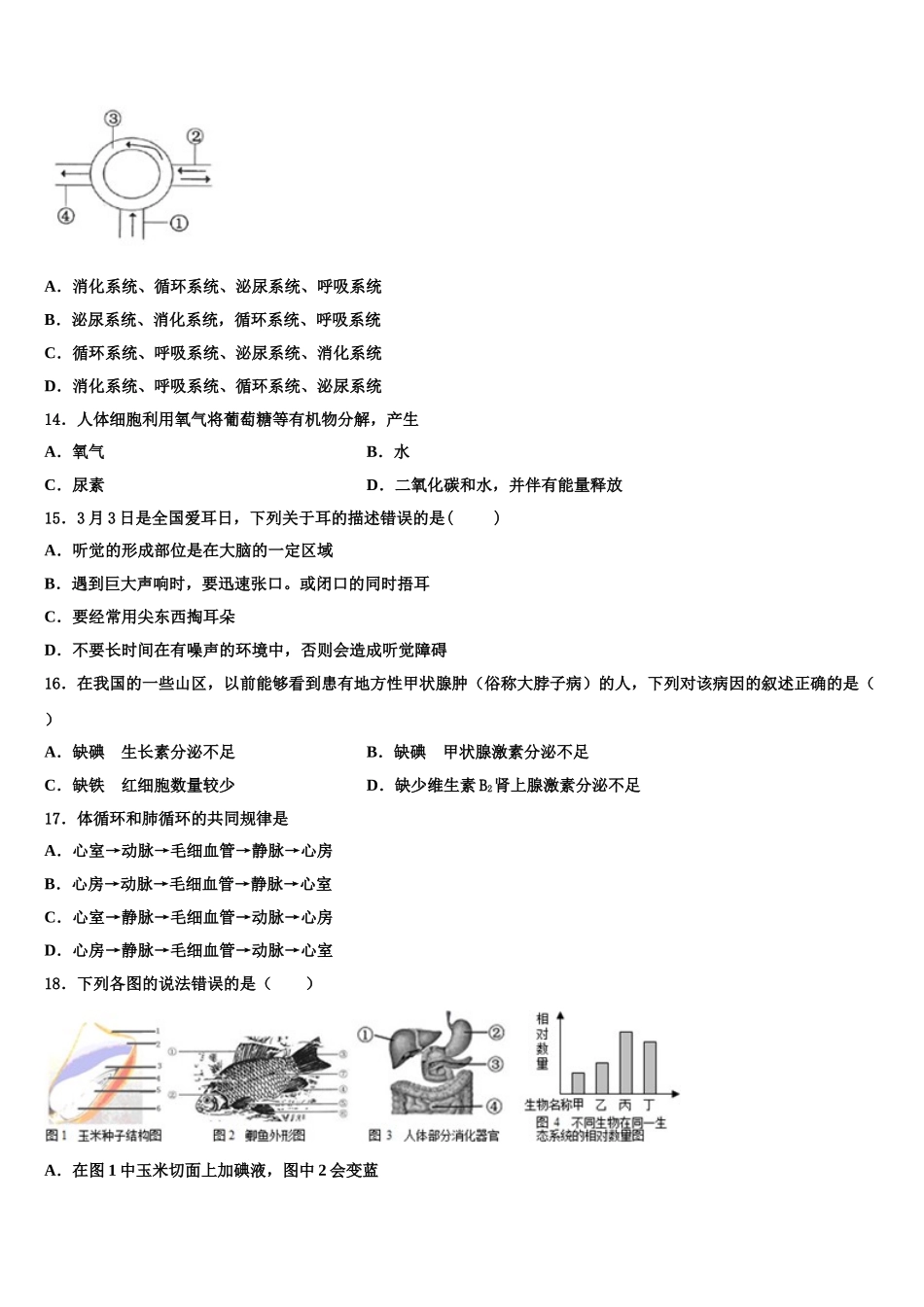 2024-2025学年福建福州市仓山区第十二中学生物七年级第二学期期末综合测试试题含解析_第3页