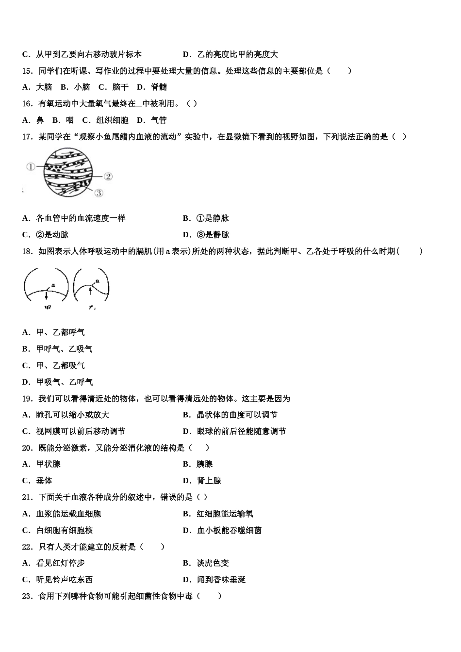 福建省莆田砺志国际学校2025届生物七下期末学业水平测试模拟试题含解析_第3页