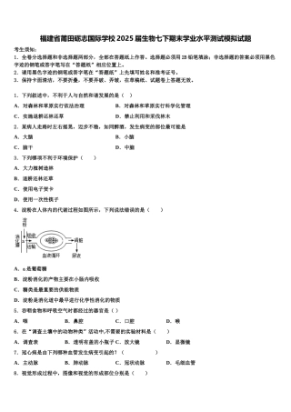 福建省莆田砺志国际学校2025届生物七下期末学业水平测试模拟试题含解析