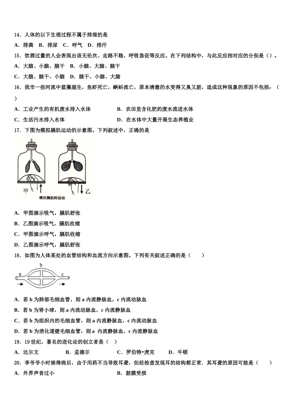 2025届福建省莆田市哲理中学生物七下期末统考试题含解析_第3页