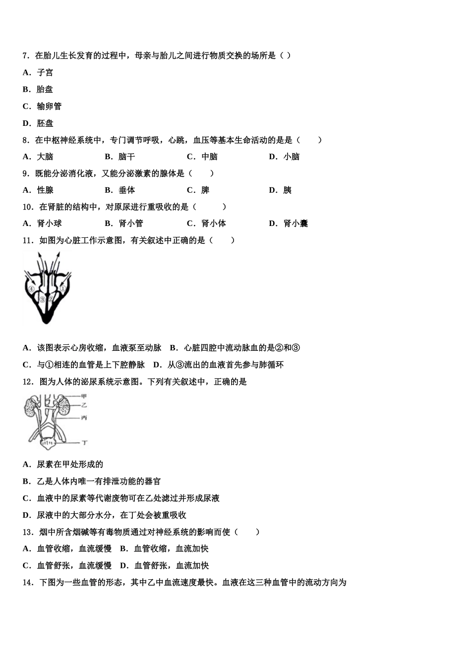 2025年三明市重点中学七下生物期末检测试题含解析_第2页