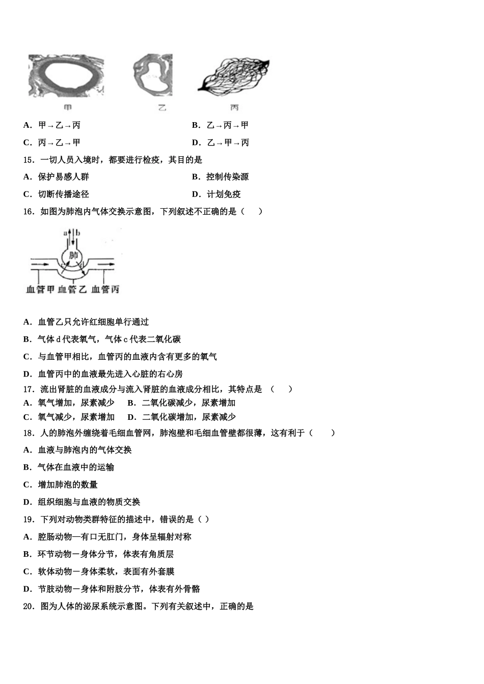2025年三明市重点中学七下生物期末检测试题含解析_第3页