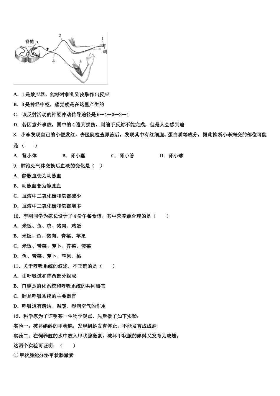 2025届福建省泉州市永春县生物七年级第二学期期末教学质量检测试题含解析_第2页