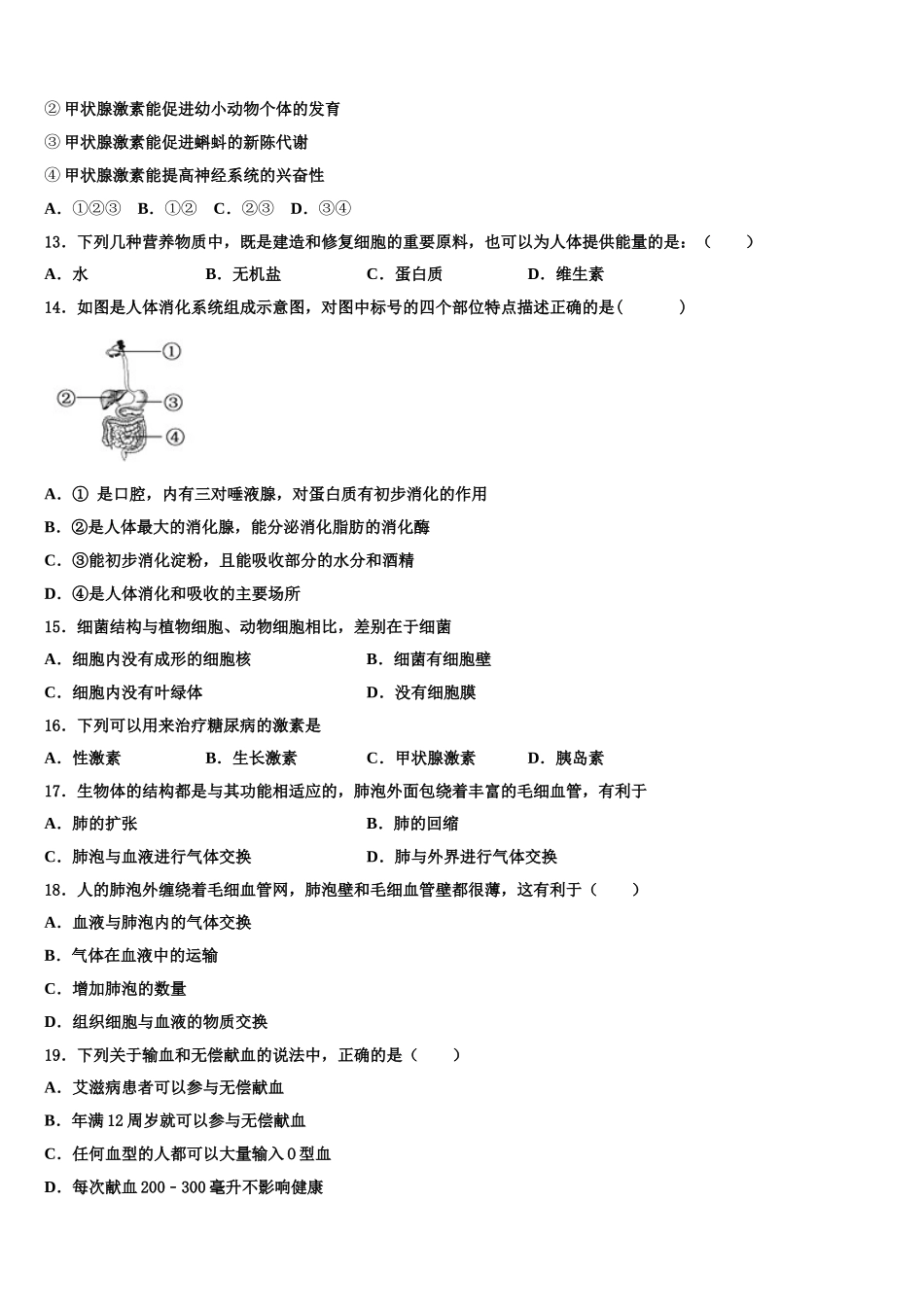 2025届福建省泉州市永春县生物七年级第二学期期末教学质量检测试题含解析_第3页