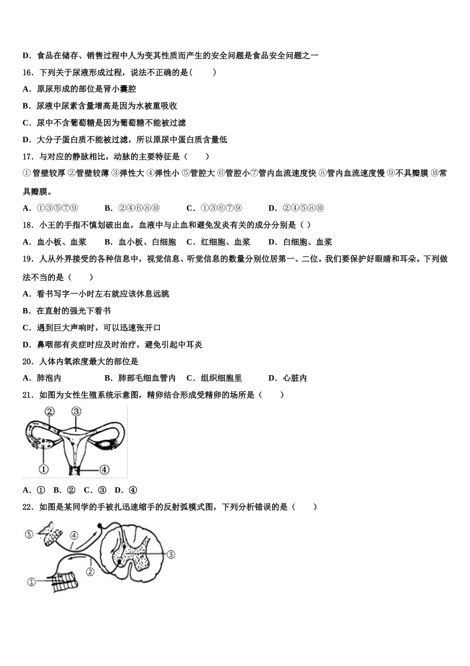 2025年龙岩市五县七下生物期末质量检测试题含解析_第3页