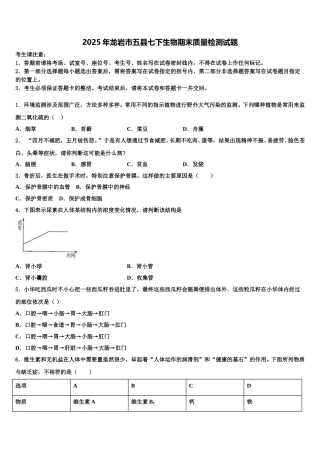 2025年龙岩市五县七下生物期末质量检测试题含解析