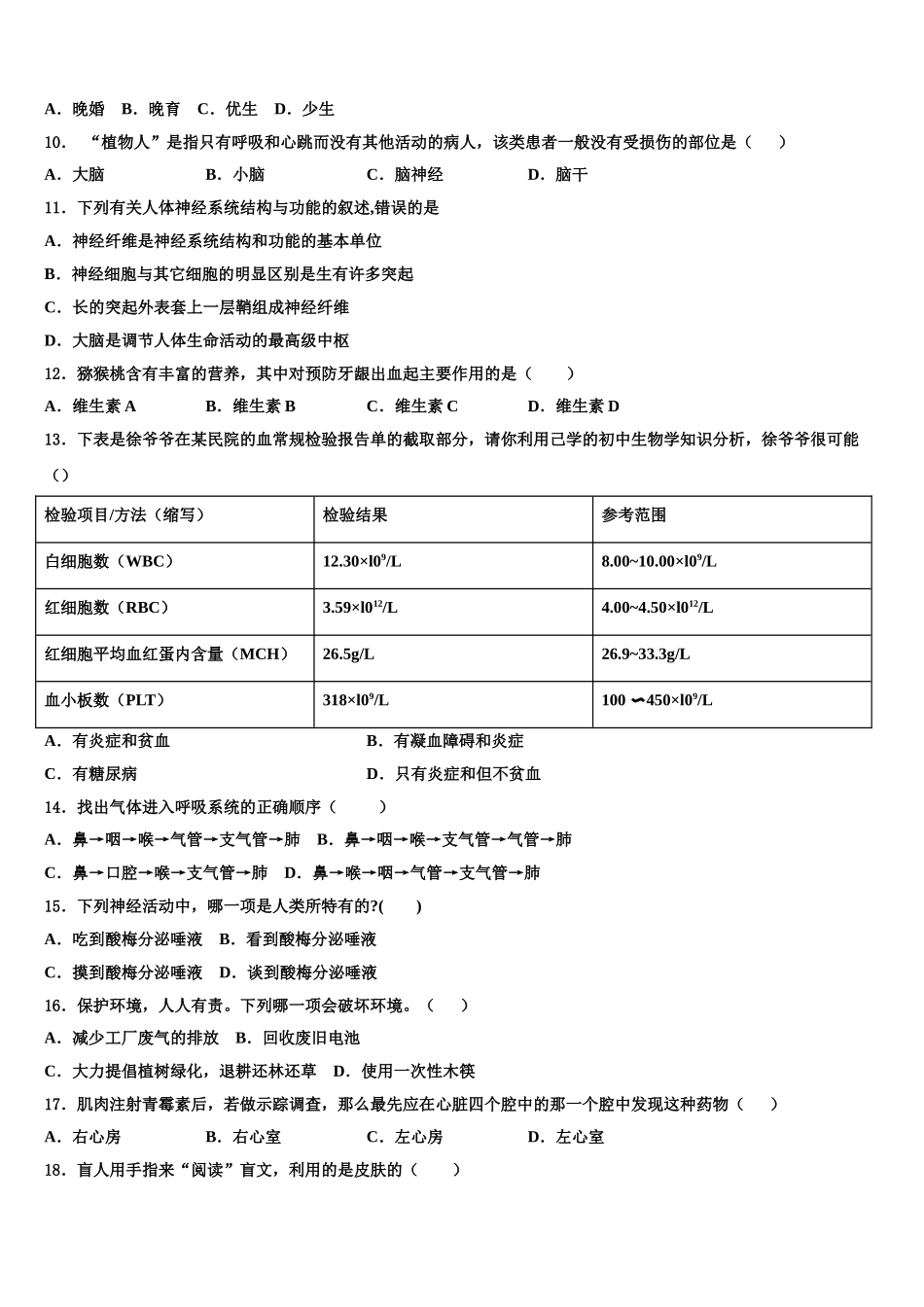 福建省南平市延平区2025届生物七下期末监测模拟试题含解析_第2页