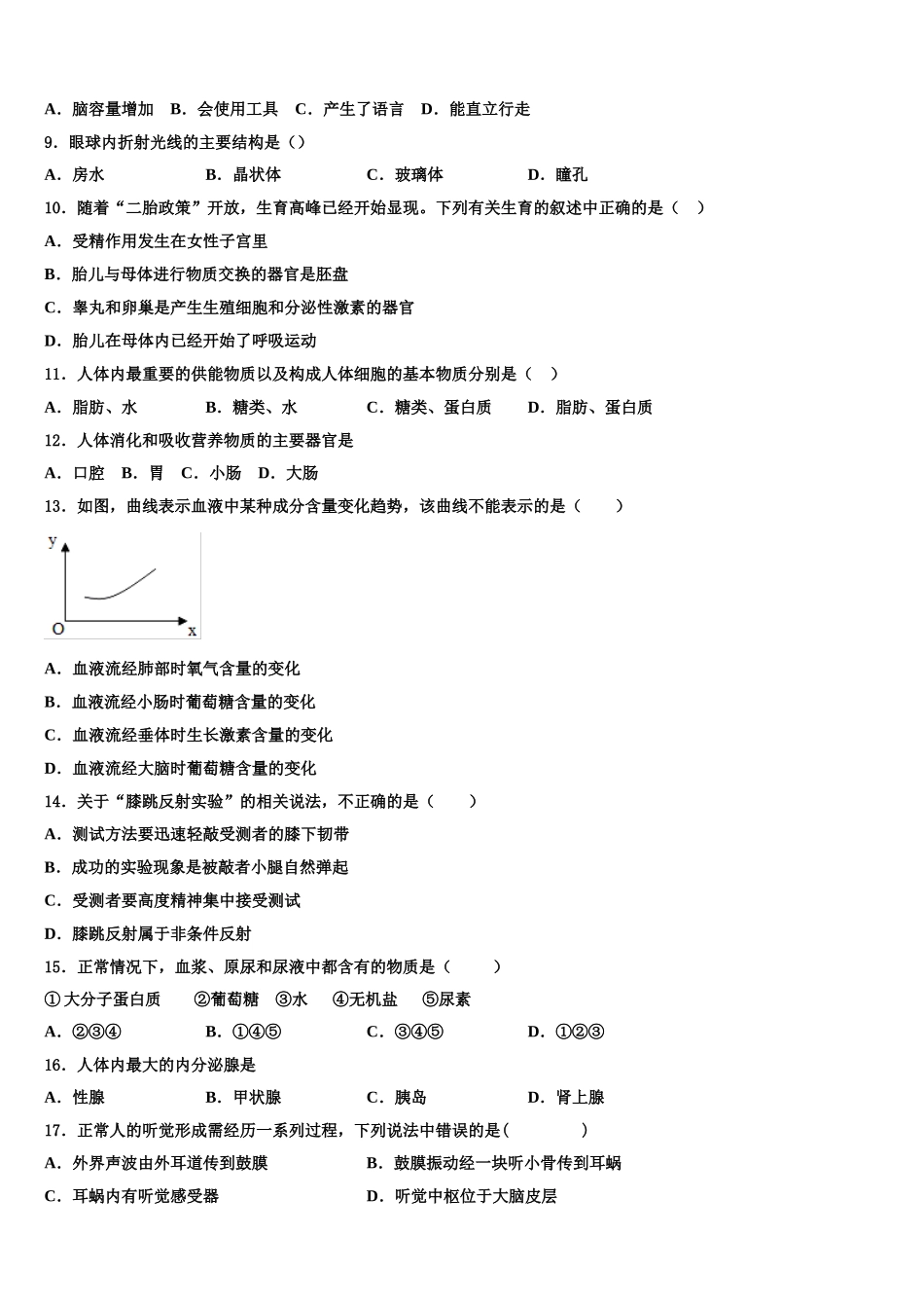 福建省厦门市第一中学2025年生物七年级第二学期期末质量跟踪监视试题含解析_第2页
