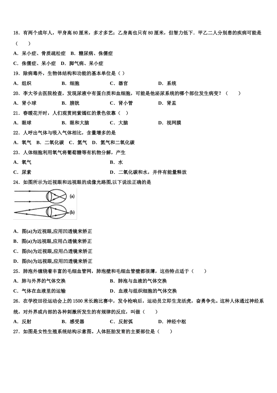 福建省厦门市第一中学2025年生物七年级第二学期期末质量跟踪监视试题含解析_第3页