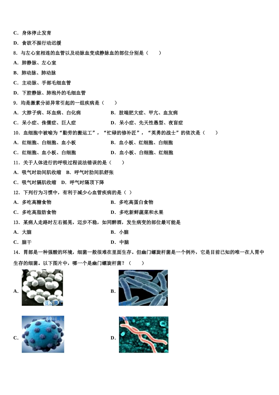 2025年福建省泉州聚龙外国语学校生物七年级第二学期期末经典模拟试题含解析_第2页