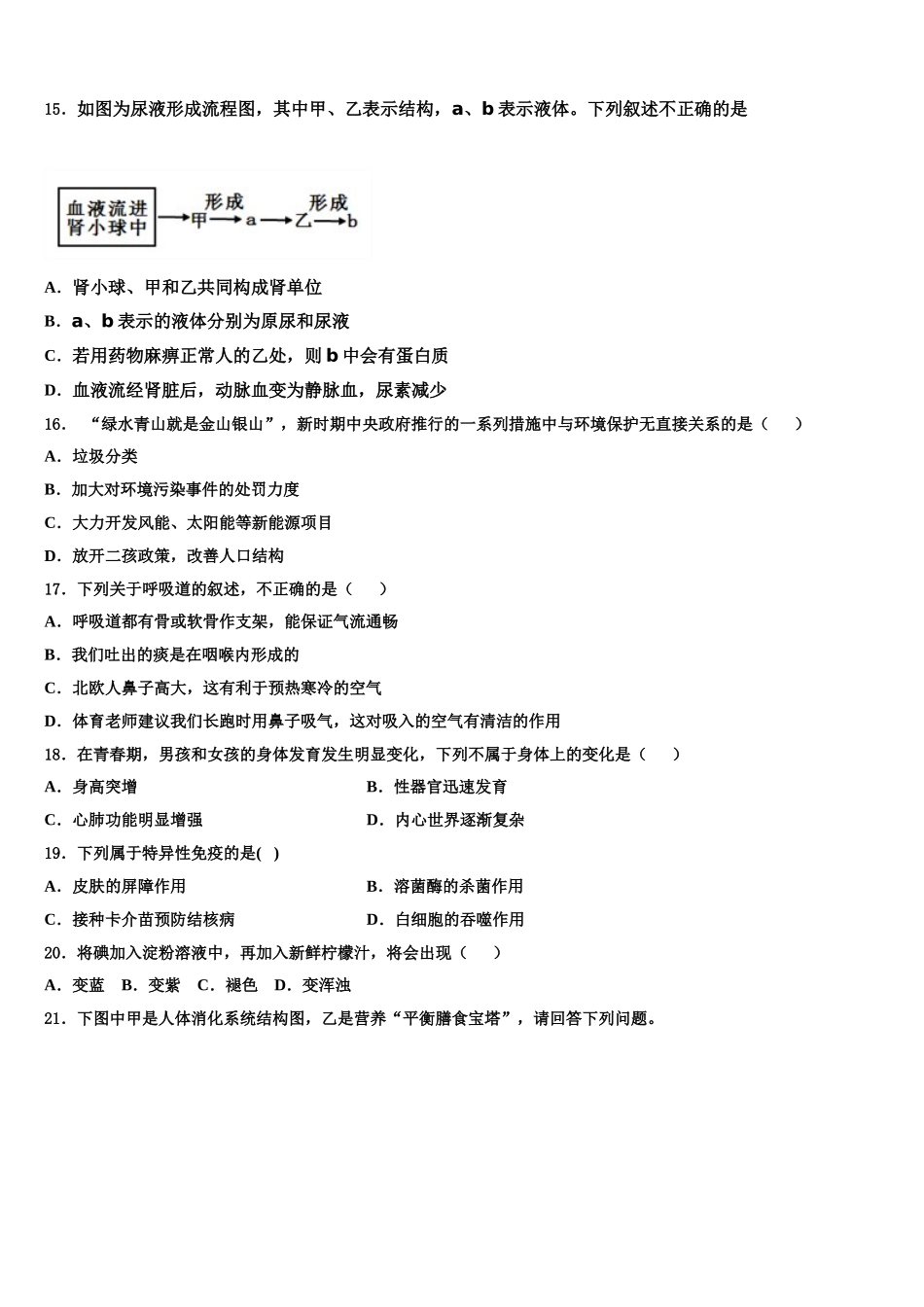 2025年福建省泉州聚龙外国语学校生物七年级第二学期期末经典模拟试题含解析_第3页