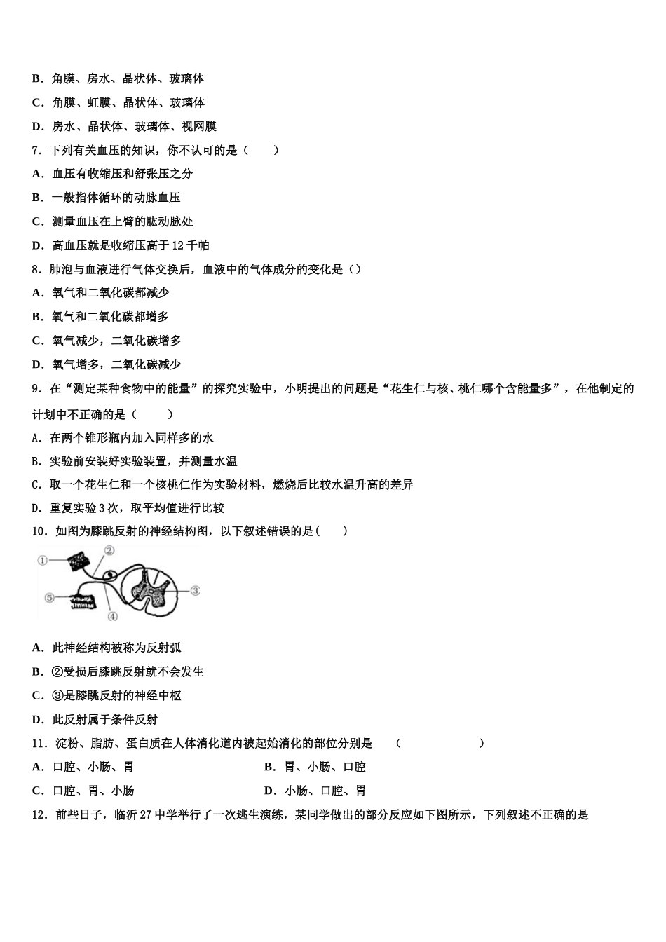 2025届福建省厦门市生物七年级第二学期期末学业质量监测试题含解析_第2页