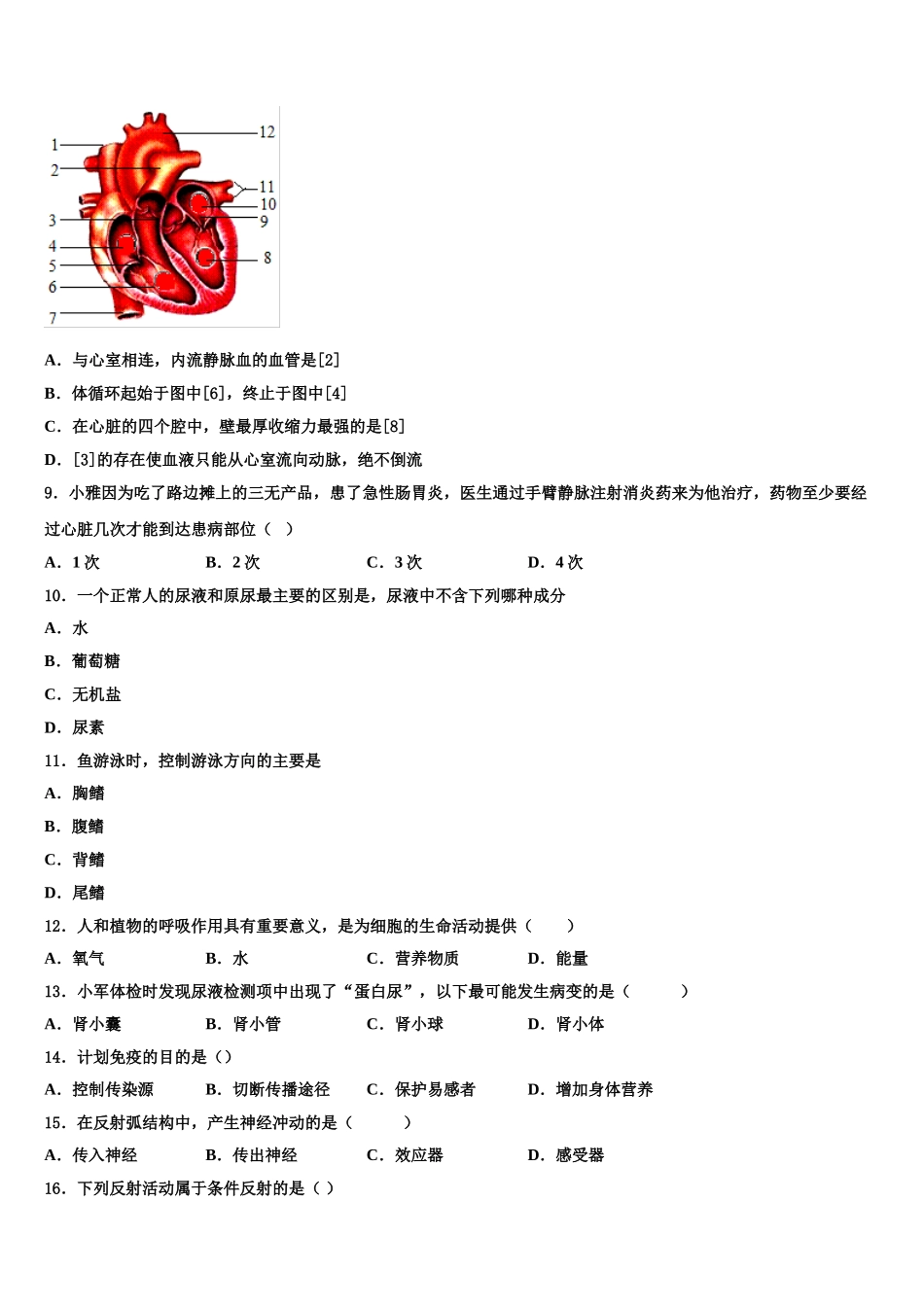 2025年福建省莆田荔城区五校联考生物七年级第二学期期末联考模拟试题含解析_第2页