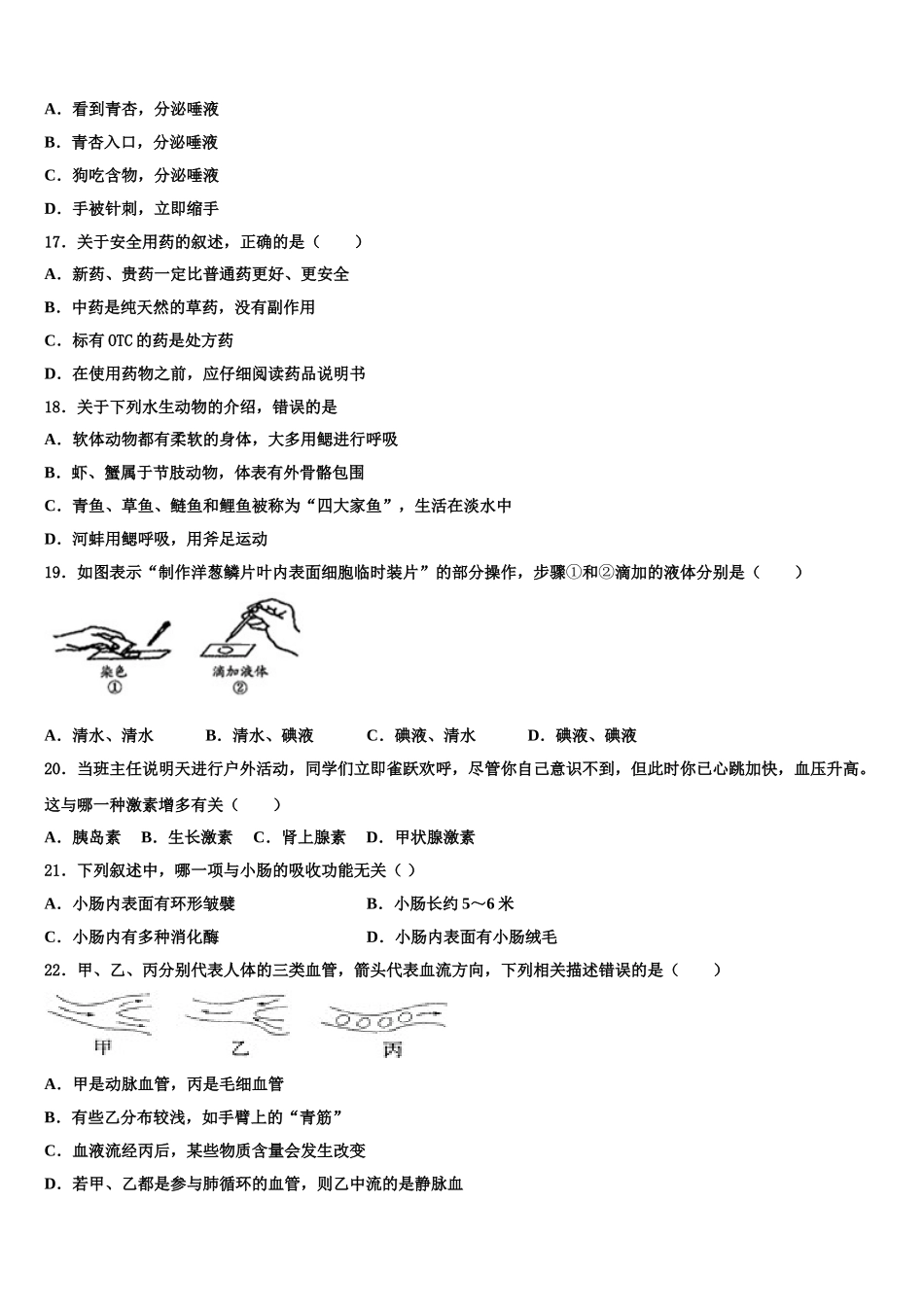 2025年福建省莆田荔城区五校联考生物七年级第二学期期末联考模拟试题含解析_第3页