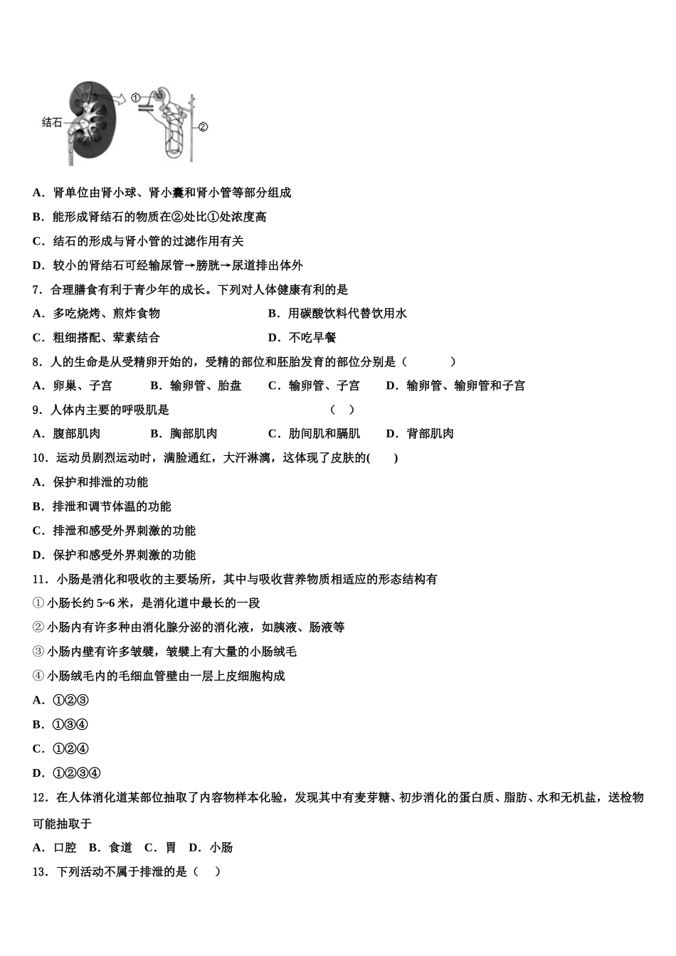 2024-2025学年福建省福州市华伦中学七年级生物第二学期期末学业质量监测试题含解析_第2页