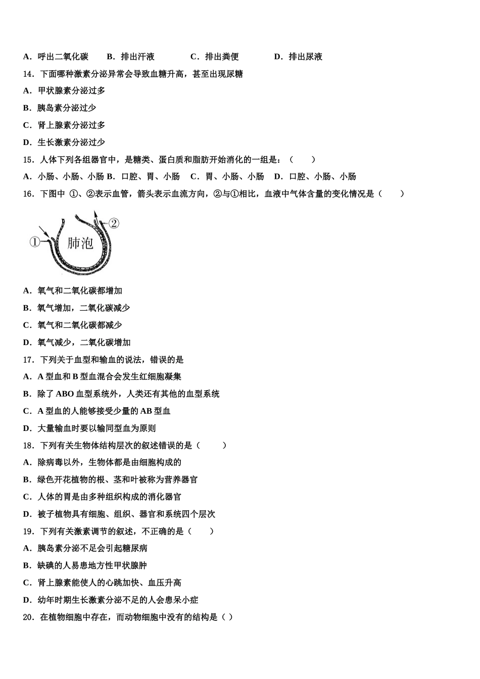 2024-2025学年福建省福州市华伦中学七年级生物第二学期期末学业质量监测试题含解析_第3页