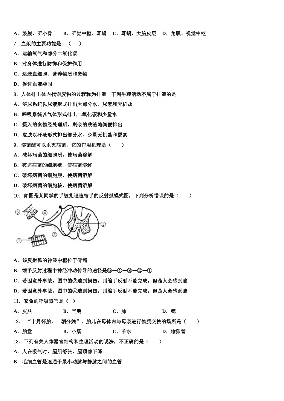 福建省仙游第一中学2024-2025学年七年级生物第二学期期末检测模拟试题含解析_第2页