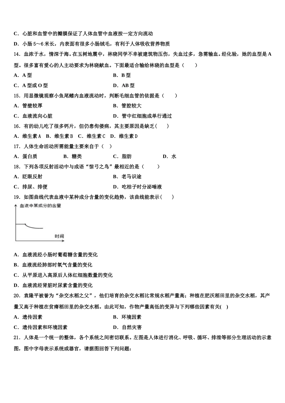 福建省仙游第一中学2024-2025学年七年级生物第二学期期末检测模拟试题含解析_第3页