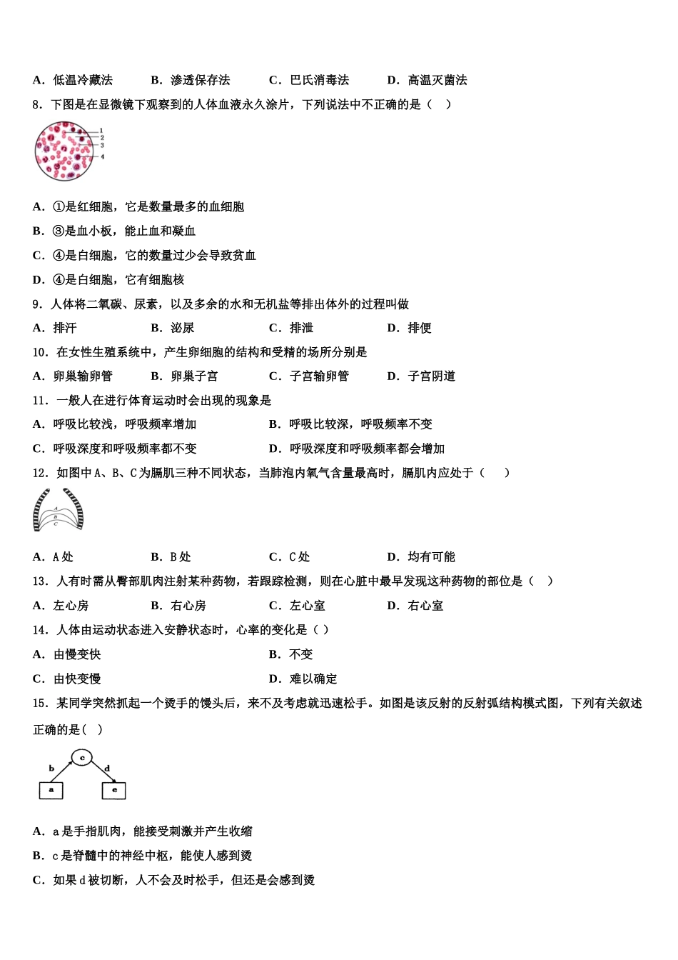 2024-2025学年福建省福州市三牧中学七下生物期末质量跟踪监视模拟试题含解析_第2页